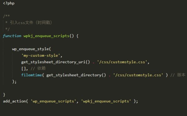 WordPress如何自動加載最新的js和css文件