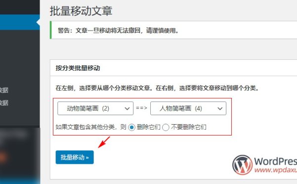 WordPress插件：Bulk Move 將文章批量移動到新分類