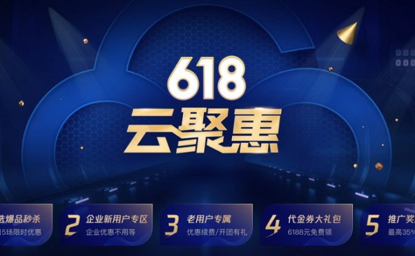 騰訊云618鉅惠:云服務(wù)器95元/年起,續(xù)費(fèi)最低享3折