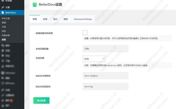 WordPress 幫助中心文檔插件 BetterDocs（已漢化）