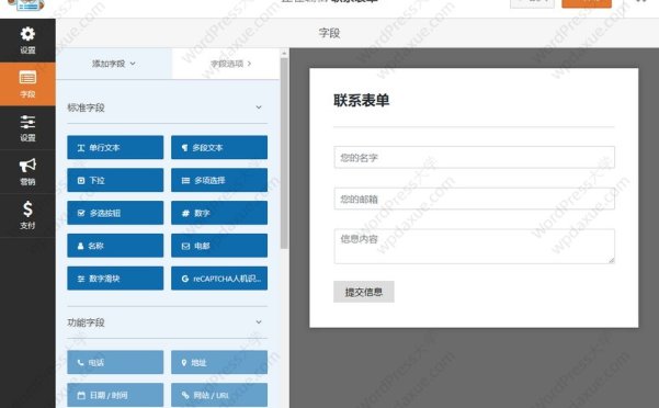非常好用的 WordPress 聯(lián)系表單生成器插件 WPForms