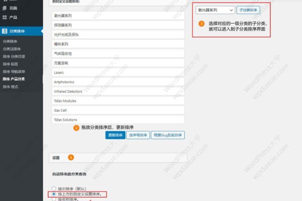 自定義WordPress分類排序 Custom Taxonomy Order