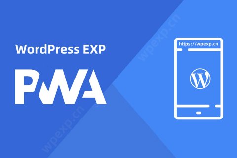 WordPress 接入 Progressive Web Apps（PWA）漸進式 Web 應(yīng)用程序