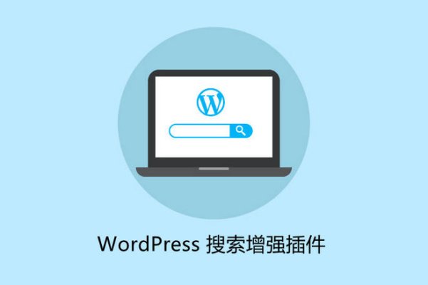 10+款改善/增強WordPress搜索功能的插件