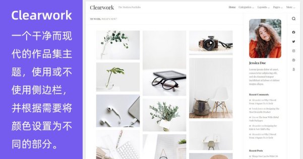 WordPress 作品展示博客主題 Clearwork