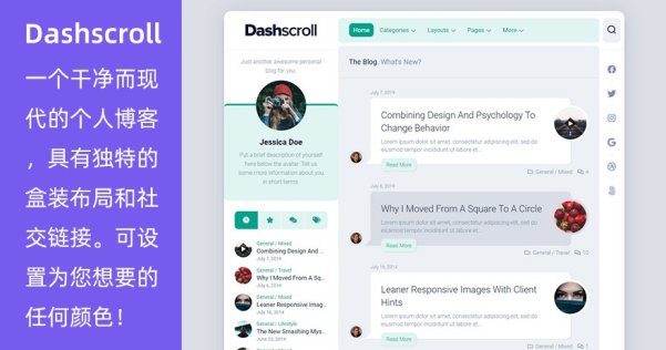 WordPress 免費個人博客主題 Dashscroll