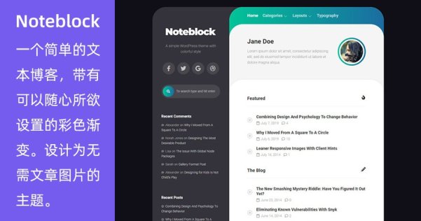 WordPress 純文字博客主題 Noteblock