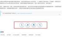 WordPress 添加打賞、點贊、微海報和社交分享功能