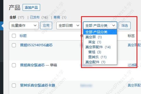 WordPress 自定義文章類型添加后臺分類篩選
