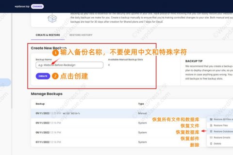 SiteGround 站點工具之備份還原（網(wǎng)站文件、數(shù)據(jù)庫和郵件）