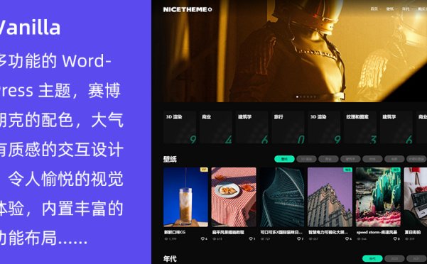 WordPress 賽博朋克風(fēng)格主題 Vanilla