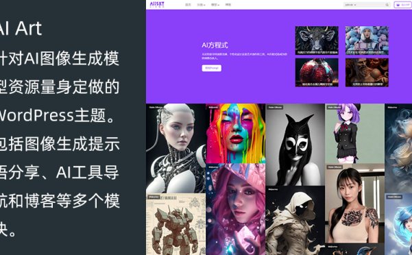 WordPress 圖像生成藝術(shù)主題 AI Art