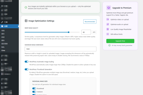 Cimo：一款在瀏覽器端壓縮和轉(zhuǎn)換為 WebP 圖片的WordPress插件