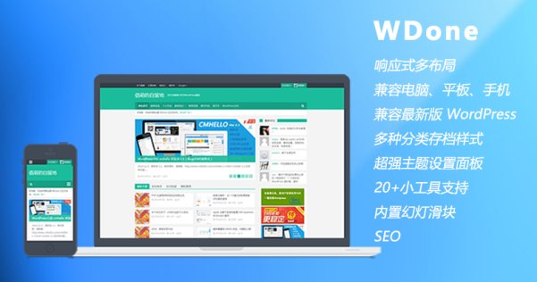 WordPress 博客/雜志/CMS主題 WDone