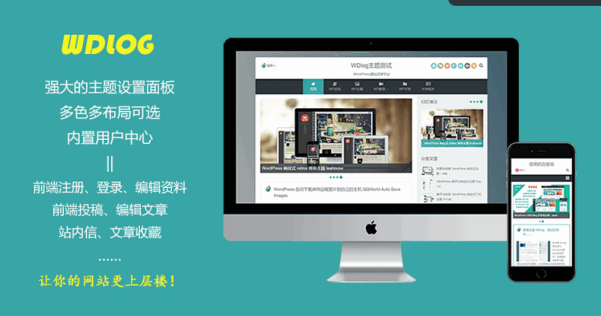 WordPress 自媒體博客主題 WDlog