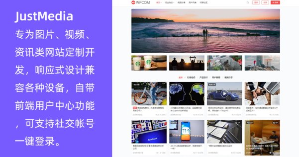 WordPress圖片視頻資訊主題 JustMedia