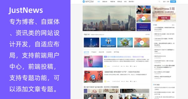 WordPress自媒體資訊博客主題 JustNews