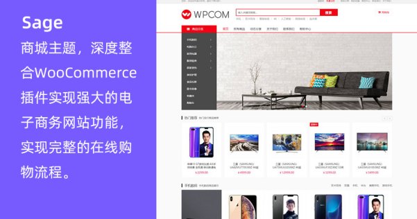 WordPress WooCommerce商城主題 Sage