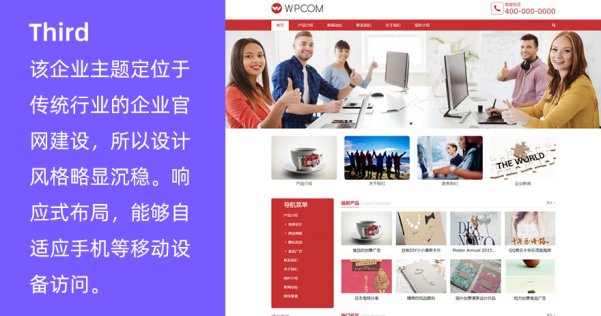 WordPress傳統(tǒng)行業(yè)企業(yè)主題 Third