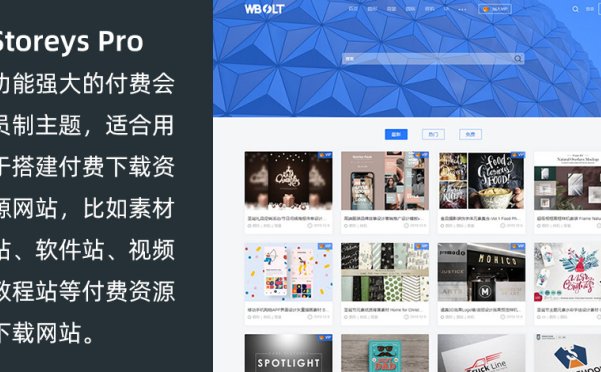 WordPress付費(fèi)會(huì)員制資源下載站主題 Storeys Pro