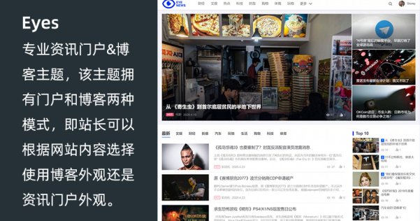 WordPress專業(yè)資訊門戶&博客主題 Eyes