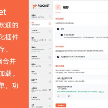 非常棒的WordPress緩存優(yōu)化插件 WP Rocket