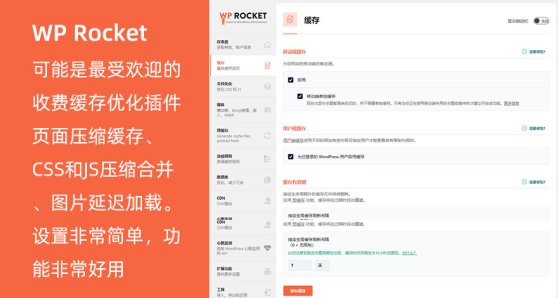 非常棒的WordPress緩存優(yōu)化插件 WP Rocket
