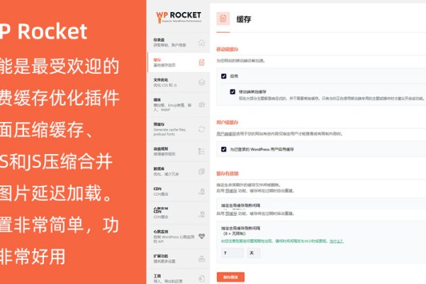 非常棒的WordPress緩存優(yōu)化插件 WP Rocket
