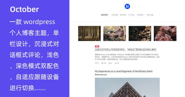 WordPress 單欄博客主題 October