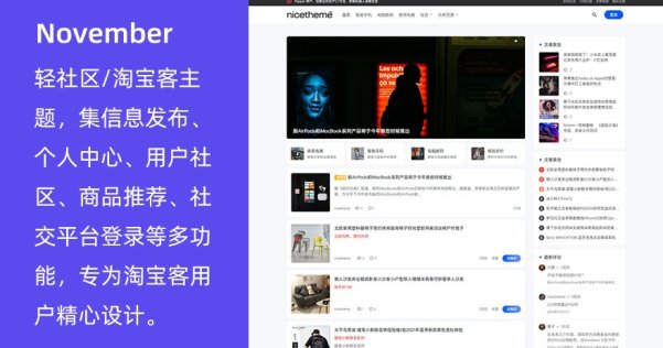 WordPress 輕社區(qū)/淘寶客主題  November