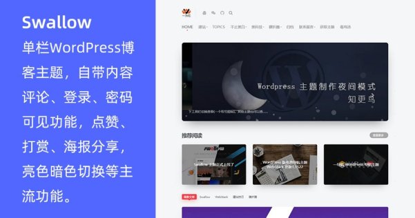 WordPress 單欄博客主題 Swallow